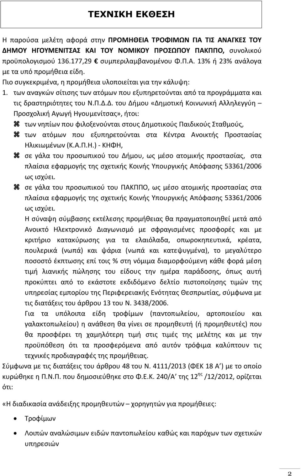 Δ. του Δήμου «Δημοτική Κοινωνική Αλληλεγγύη Προσχολική Αγωγή Ηγουμενίτσας», ήτοι: των νηπίων που φιλοξενούνται στους Δημοτικούς Παιδικούς Σταθμούς, των ατόμων που εξυπηρετούνται στα Κέντρα Ανοικτής