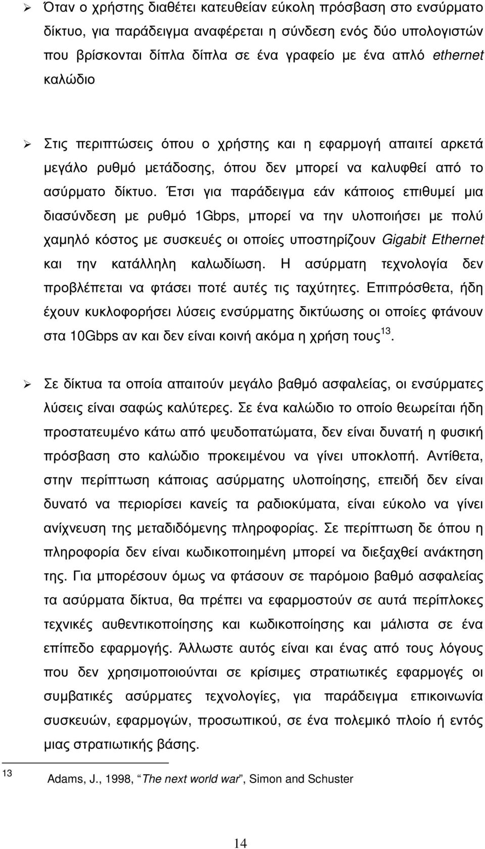 Έτσι για παράδειγµα εάν κάποιος επιθυµεί µια διασύνδεση µε ρυθµό 1Gbps, µπορεί να την υλοποιήσει µε πολύ χαµηλό κόστος µε συσκευές οι οποίες υποστηρίζουν Gigabit Ethernet και την κατάλληλη καλωδίωση.