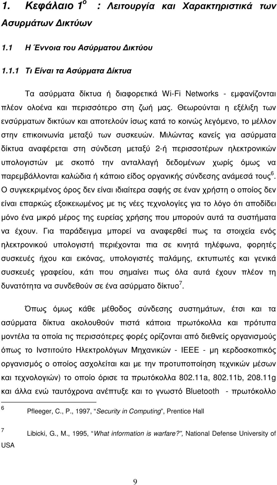 Μιλώντας κανείς για ασύρµατα δίκτυα αναφέρεται στη σύνδεση µεταξύ 2-ή περισσοτέρων ηλεκτρονικών υπολογιστών µε σκοπό την ανταλλαγή δεδοµένων χωρίς όµως να παρεµβάλλονται καλώδια ή κάποιο είδος