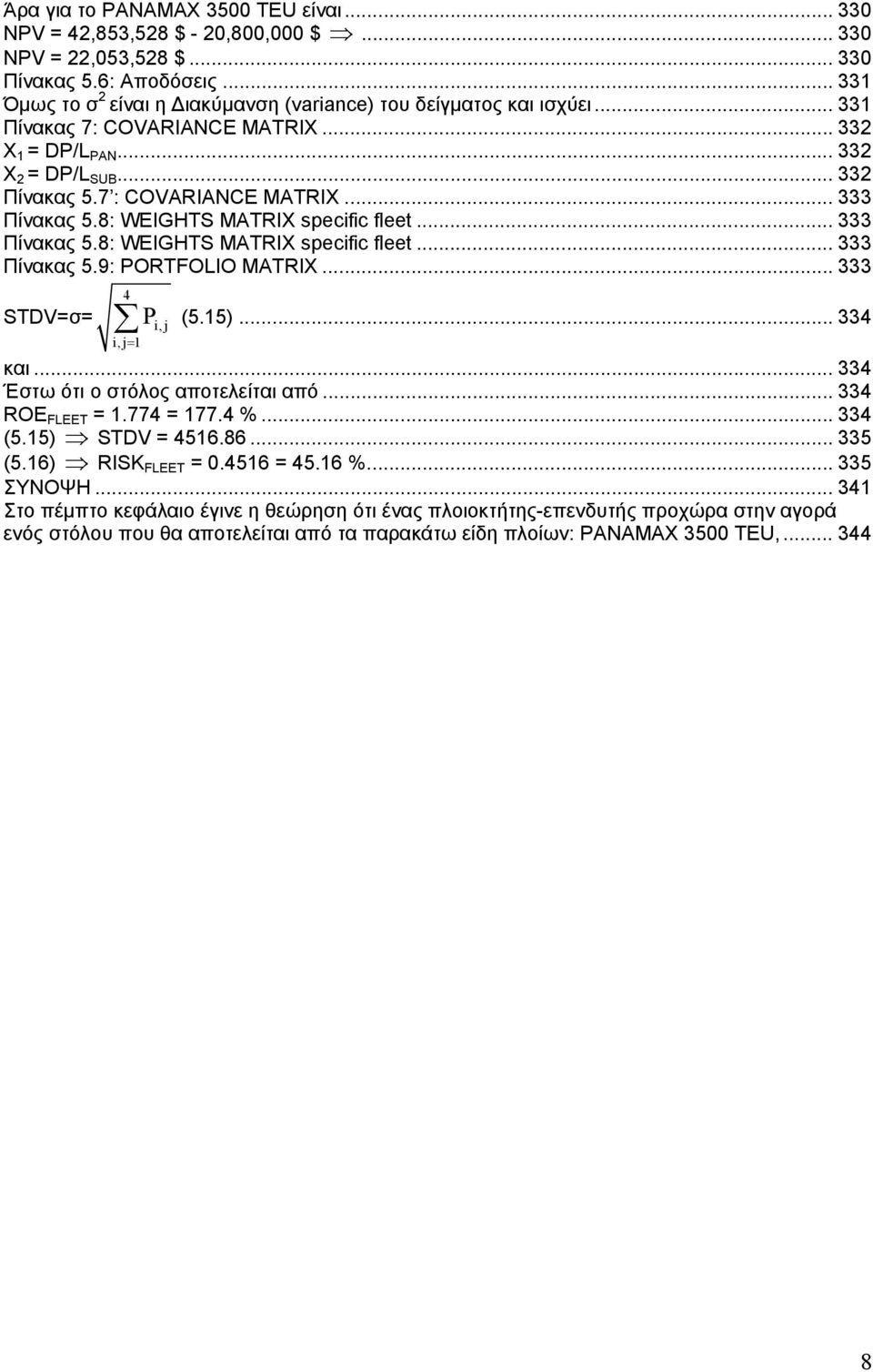 .. 333 Πίνακας 5.8: WEIGHTS MATRIX specific fleet... 333 Πίνακας 5.8: WEIGHTS MATRIX specific fleet... 333 Πίνακας 5.9: PORTFOLIO MATRIX... 333 STDV=σ= 4 i,j= 1 P i,j (5.15)... 334 και.