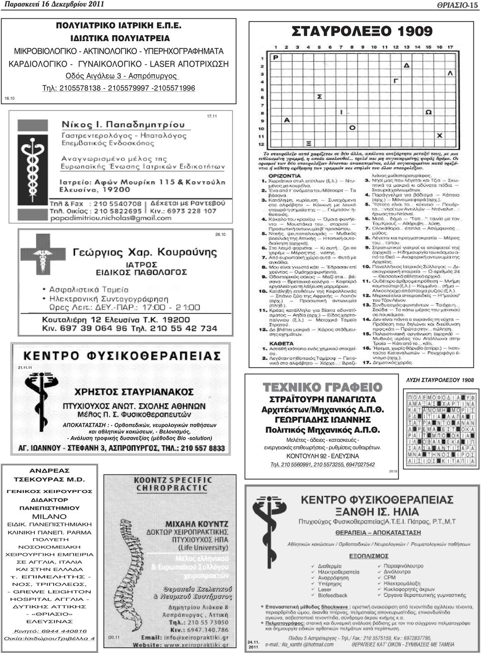 ΣΤΑΥΡΟΛΕΞΟ 1909 16.10 17.11 26.10 21.11.11 ANÄÑÅÁÓ ÔÓÅÊÏÕÑÁÓ M.D.