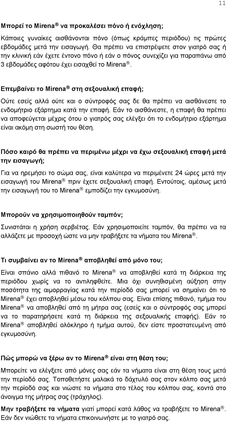 Eπεμβαίνει το Mirena στη σεξουαλική επαφή; Oύτε εσείς αλλά ούτε και ο σύντροφός σας δε θα πρέπει να αισθάνεστε το ενδομήτριο εξάρτημα κατά την επαφή.