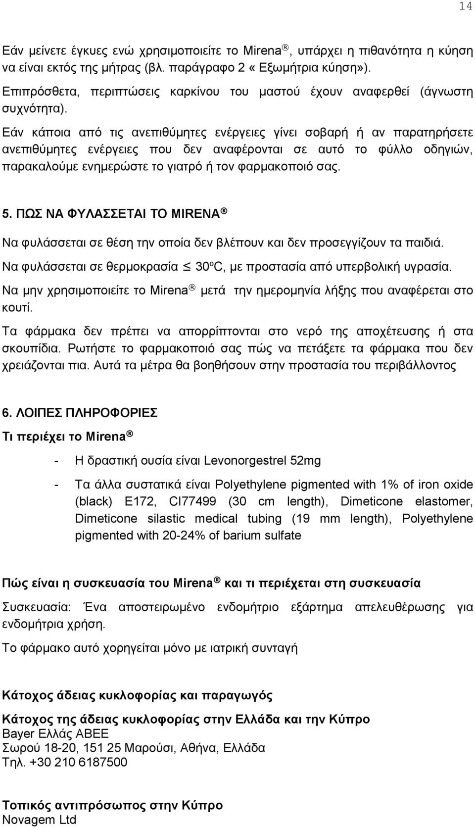 Εάν κάποια από τις ανεπιθύμητες ενέργειες γίνει σοβαρή ή αν παρατηρήσετε ανεπιθύμητες ενέργειες που δεν αναφέρονται σε αυτό το φύλλο οδηγιών, παρακαλούμε ενημερώστε το γιατρό ή τον φαρμακοποιό σας. 5.