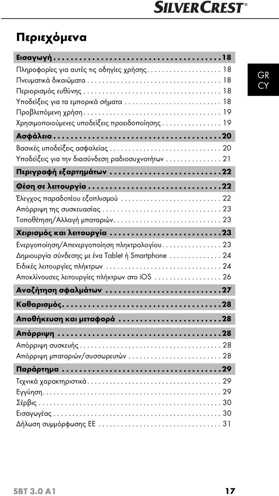 ............... 19 Ασφάλεια....................................... 20 Βασικές υποδείξεις ασφαλείας.............................. 20 Υποδείξεις για την διασύνδεση ραδιοσυχνοτήτων.