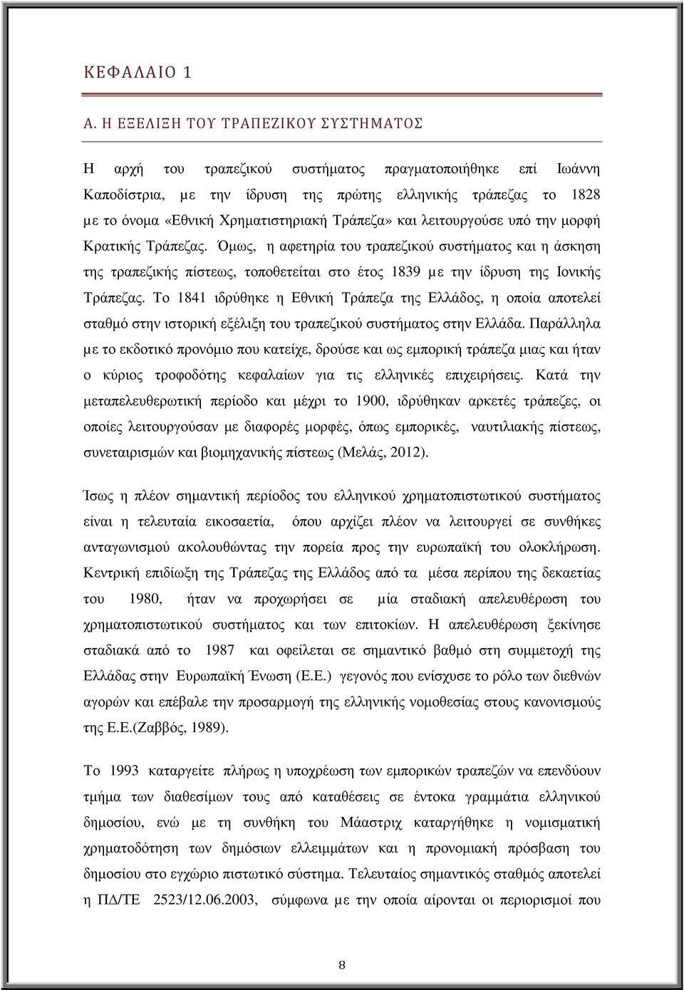 Τράπεζα» και λειτουργούσε υπό την µορφή Κρατικής Τράπεζας.