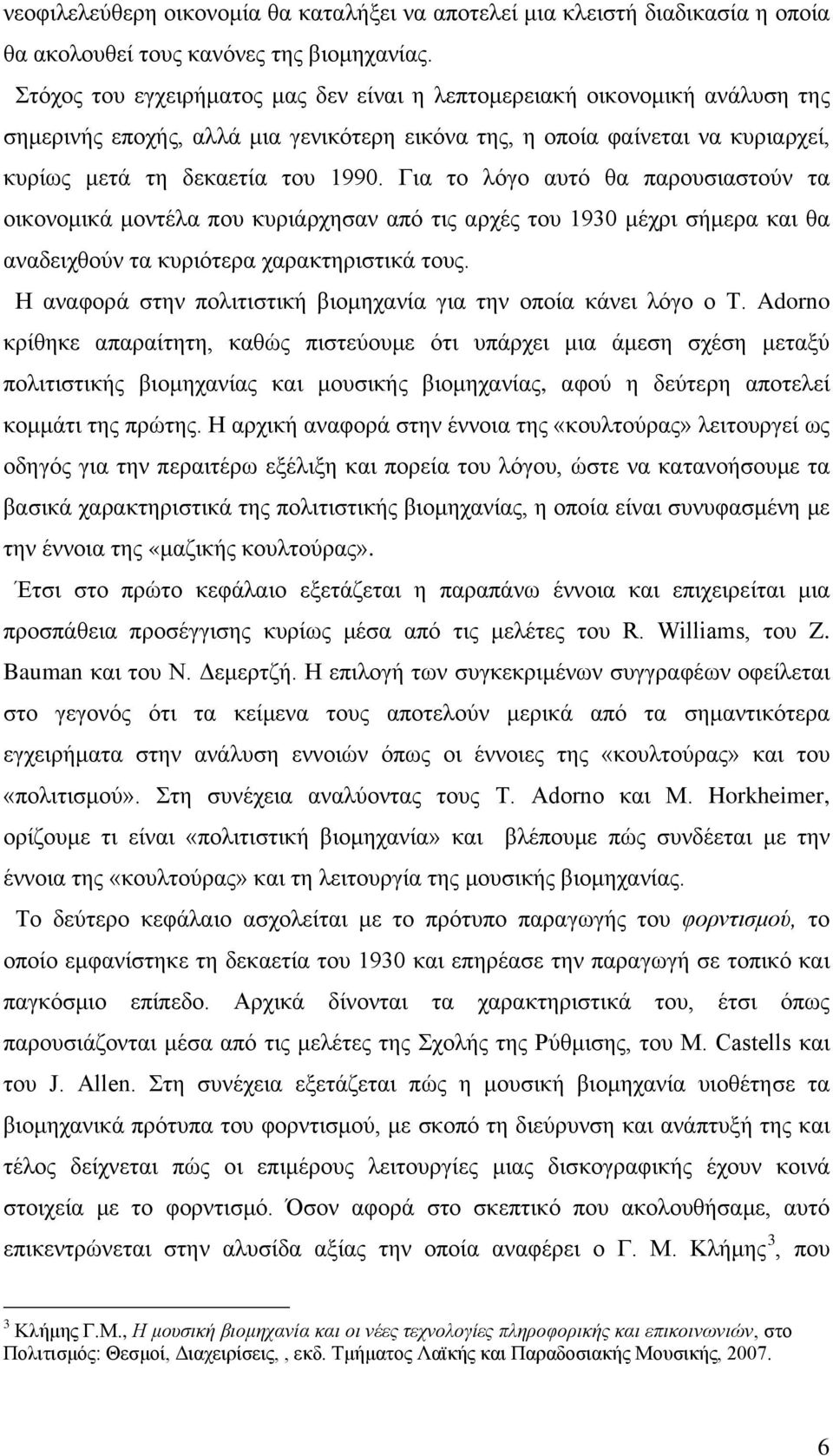 Για το λόγο αυτό θα παρουσιαστούν τα οικονομικά μοντέλα που κυριάρχησαν από τις αρχές του 1930 μέχρι σήμερα και θα αναδειχθούν τα κυριότερα χαρακτηριστικά τους.