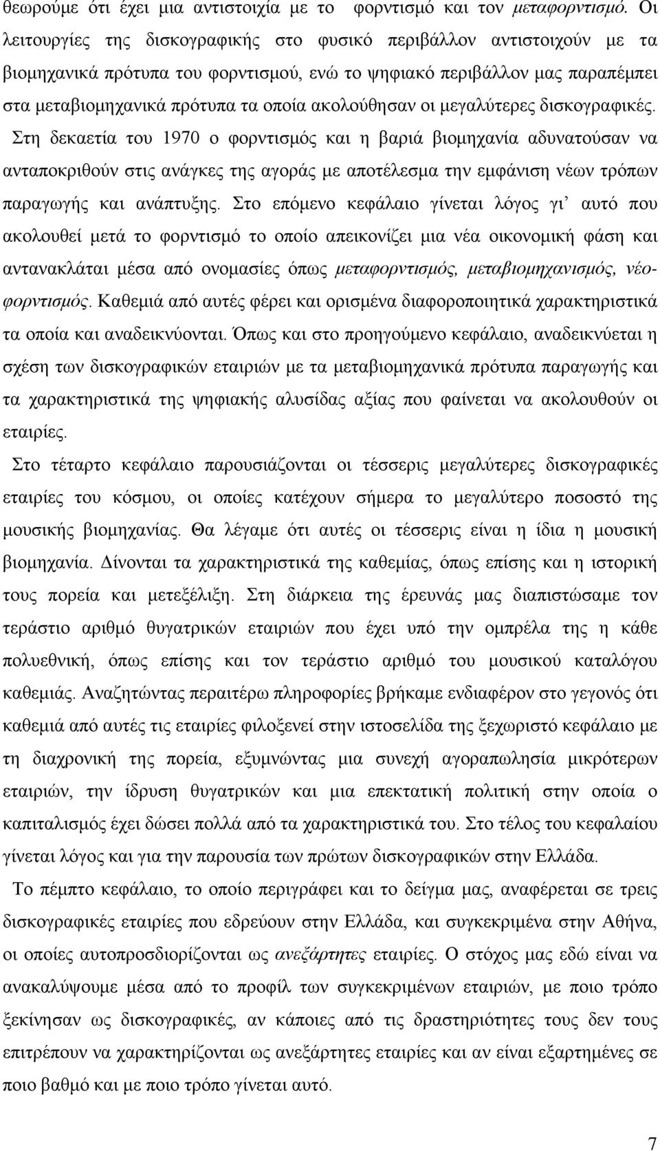 οι μεγαλύτερες δισκογραφικές.