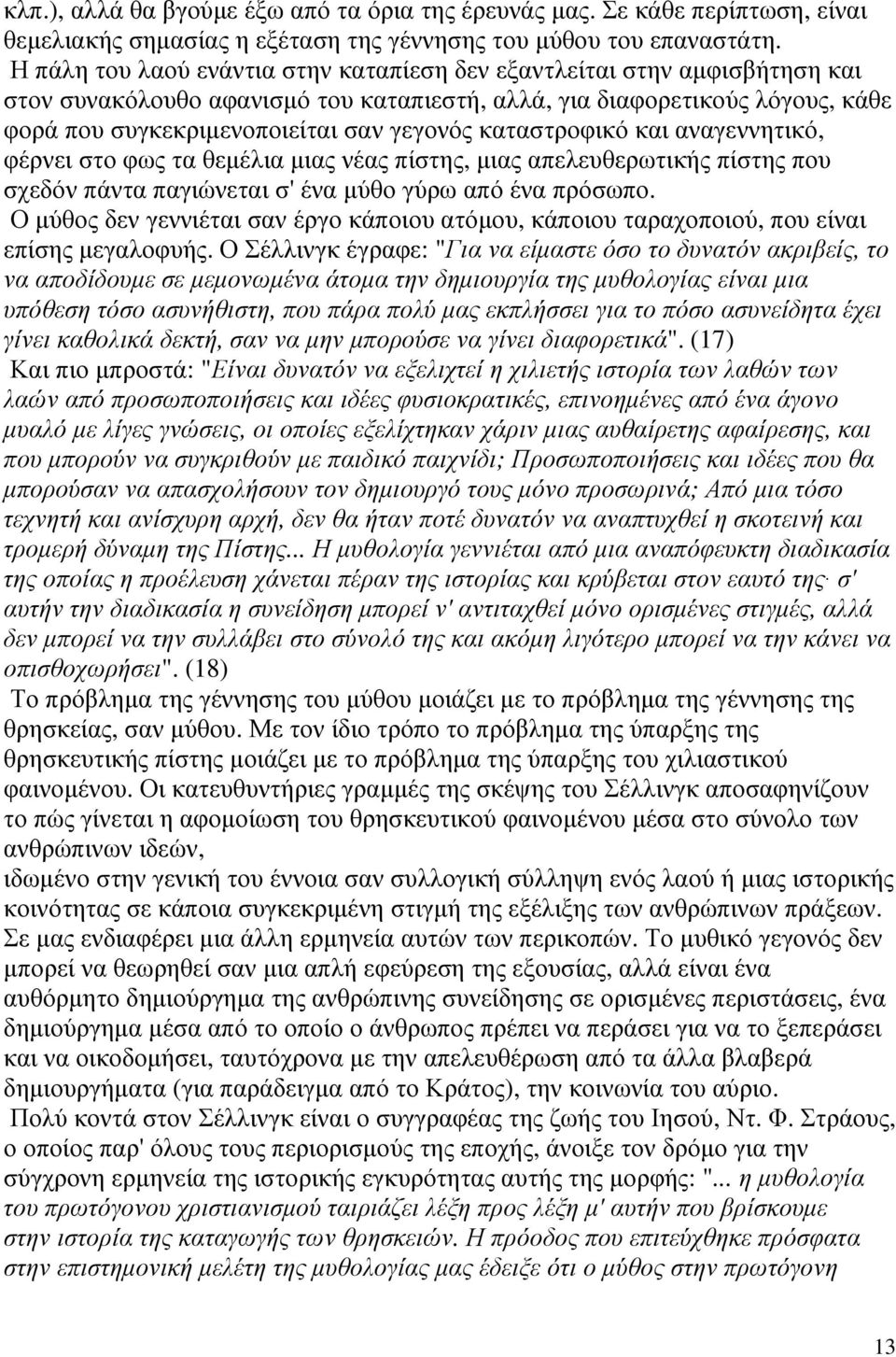 καταστροφικό και αναγεννητικό, φέρνει στο φως τα θεµέλια µιας νέας πίστης, µιας απελευθερωτικής πίστης που σχεδόν πάντα παγιώνεται σ' ένα µύθο γύρω από ένα πρόσωπο.