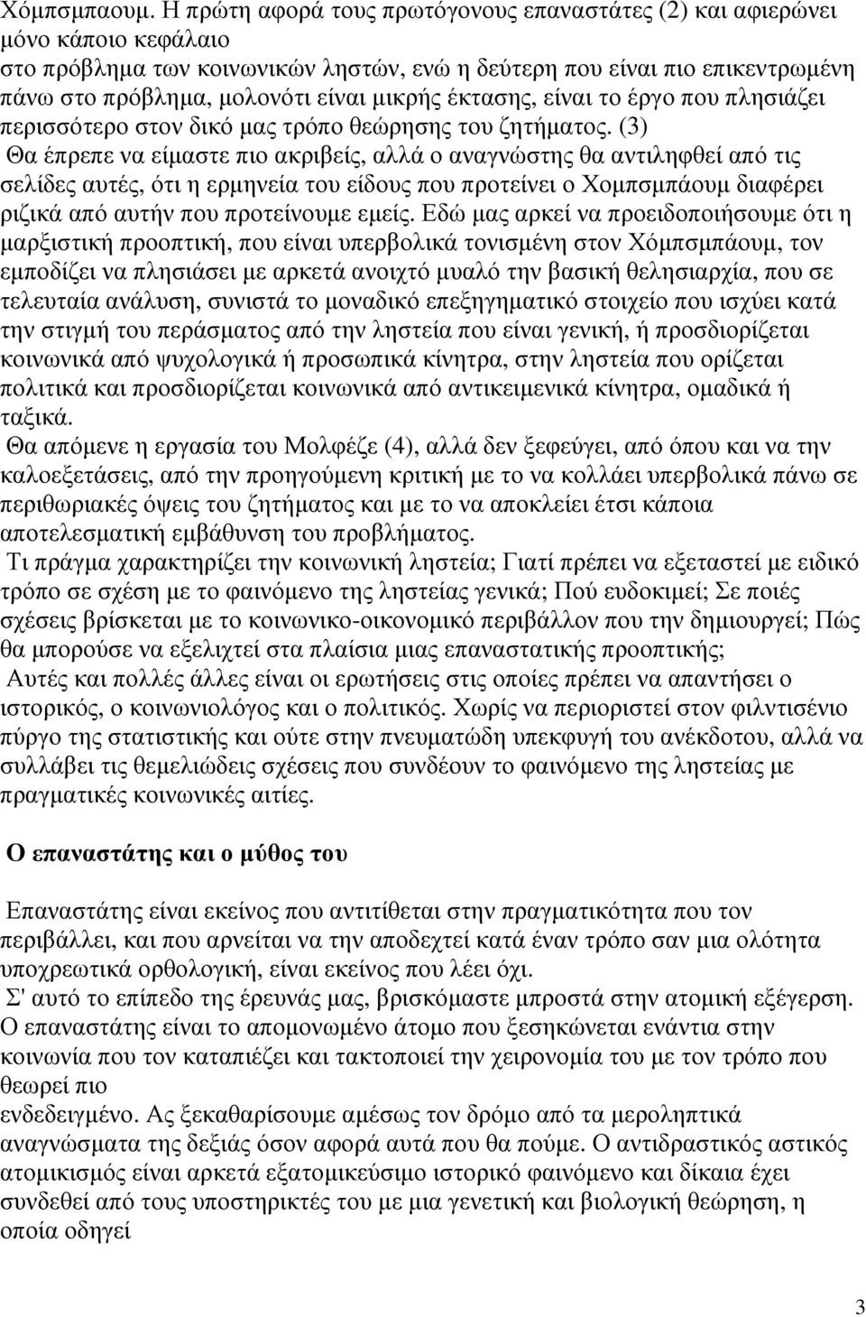 µικρής έκτασης, είναι το έργο που πλησιάζει περισσότερο στον δικό µας τρόπο θεώρησης του ζητήµατος.