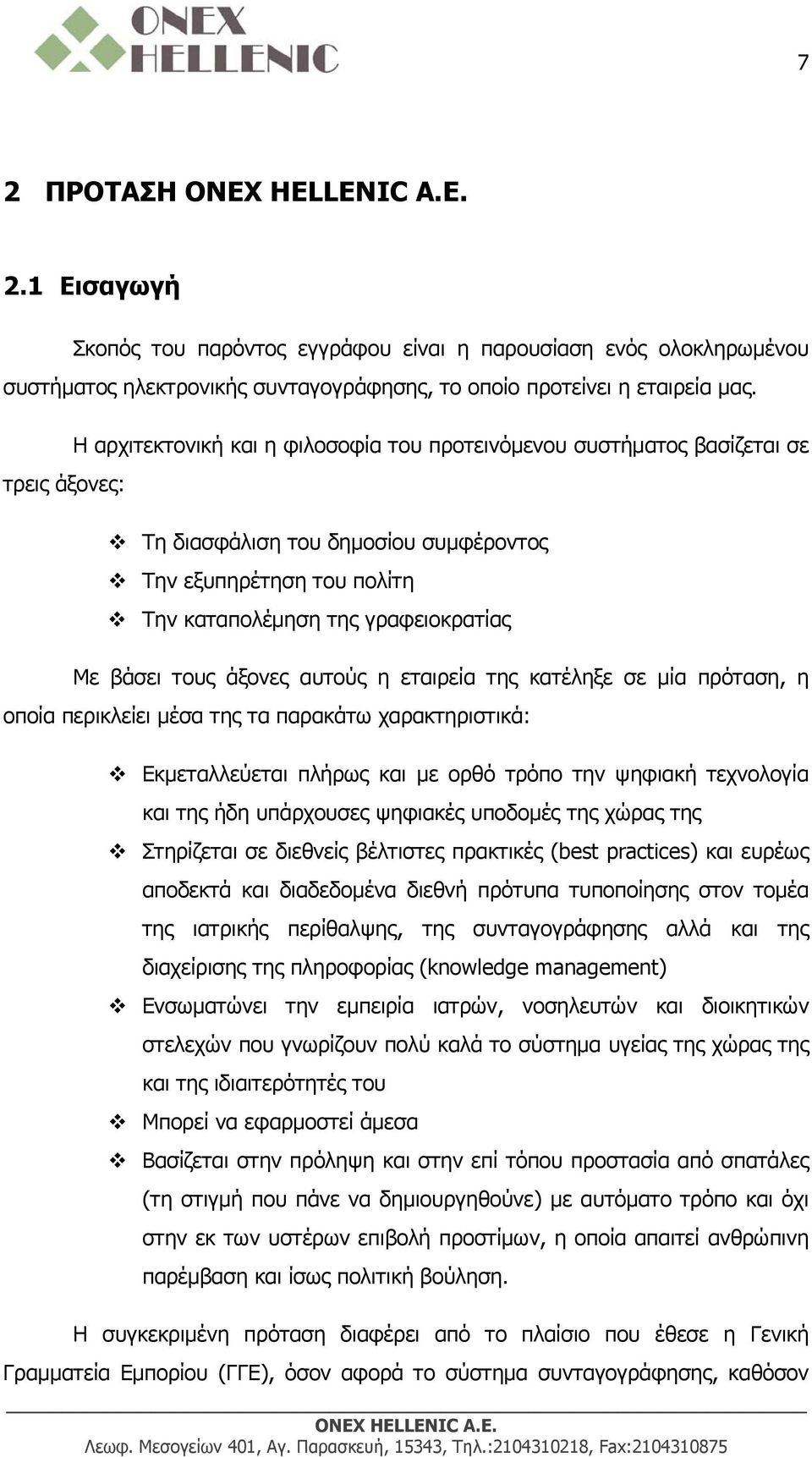 τους άξονες αυτούς η εταιρεία της κατέληξε σε μία πρόταση, η οποία περικλείει μέσα της τα παρακάτω χαρακτηριστικά: Εκμεταλλεύεται πλήρως και με ορθό τρόπο την ψηφιακή τεχνολογία και της ήδη