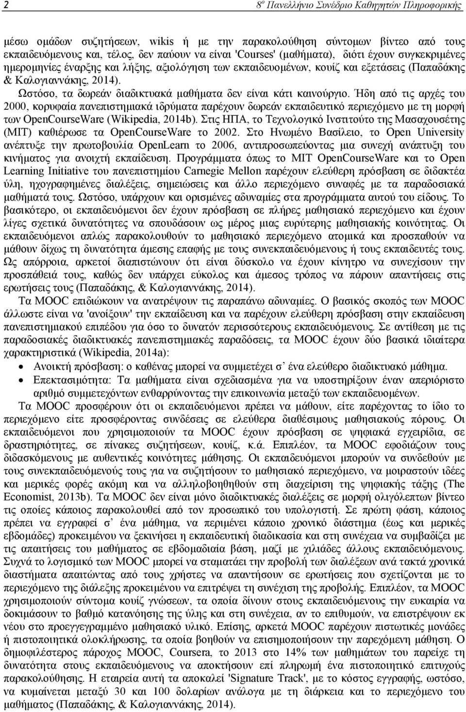 Ωστόσο, τα δωρεάν διαδικτυακά μαθήματα δεν είναι κάτι καινούργιο.