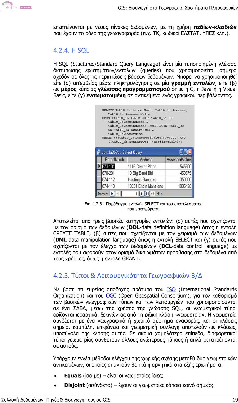 Μπορεί να χρησιµοποιηθεί είτε (α) απ ευθείας µέσω πληκτρολόγησης σε µία γραµµή εντολών, είτε (β) ως µέρος κάποιας γλώσσας προγραµµατισµού όπως η C, η Java ή η Visual Basic, είτε (γ) ενσωµατωµένη σε