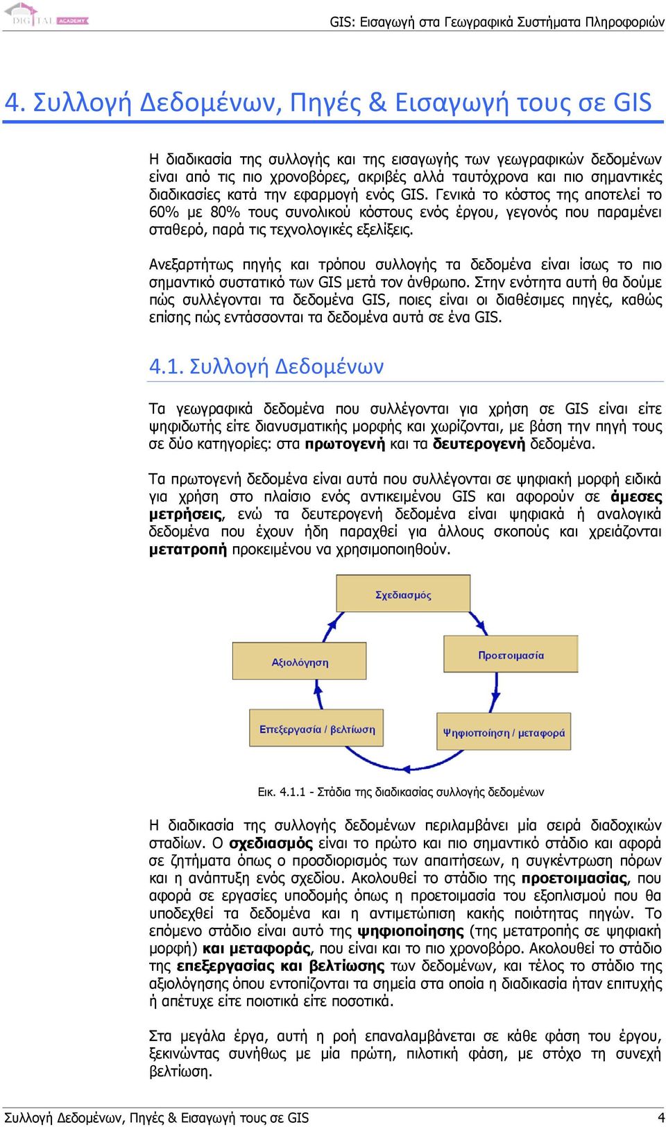 Ανεξαρτήτως πηγής και τρόπου συλλογής τα δεδοµένα είναι ίσως το πιο σηµαντικό συστατικό των GIS µετά τον άνθρωπο.