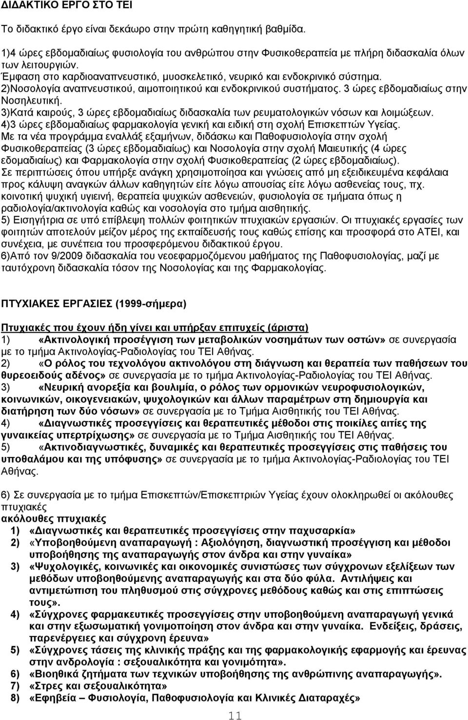 3)Κατά καιρούς, 3 ώρες εβδομαδιαίως διδασκαλία των ρευματολογικών νόσων και λοιμώξεων. 4)3 ώρες εβδομαδιαίως φαρμακολογία γενική και ειδική στη σχολή Επισκεπτών Υγείας.