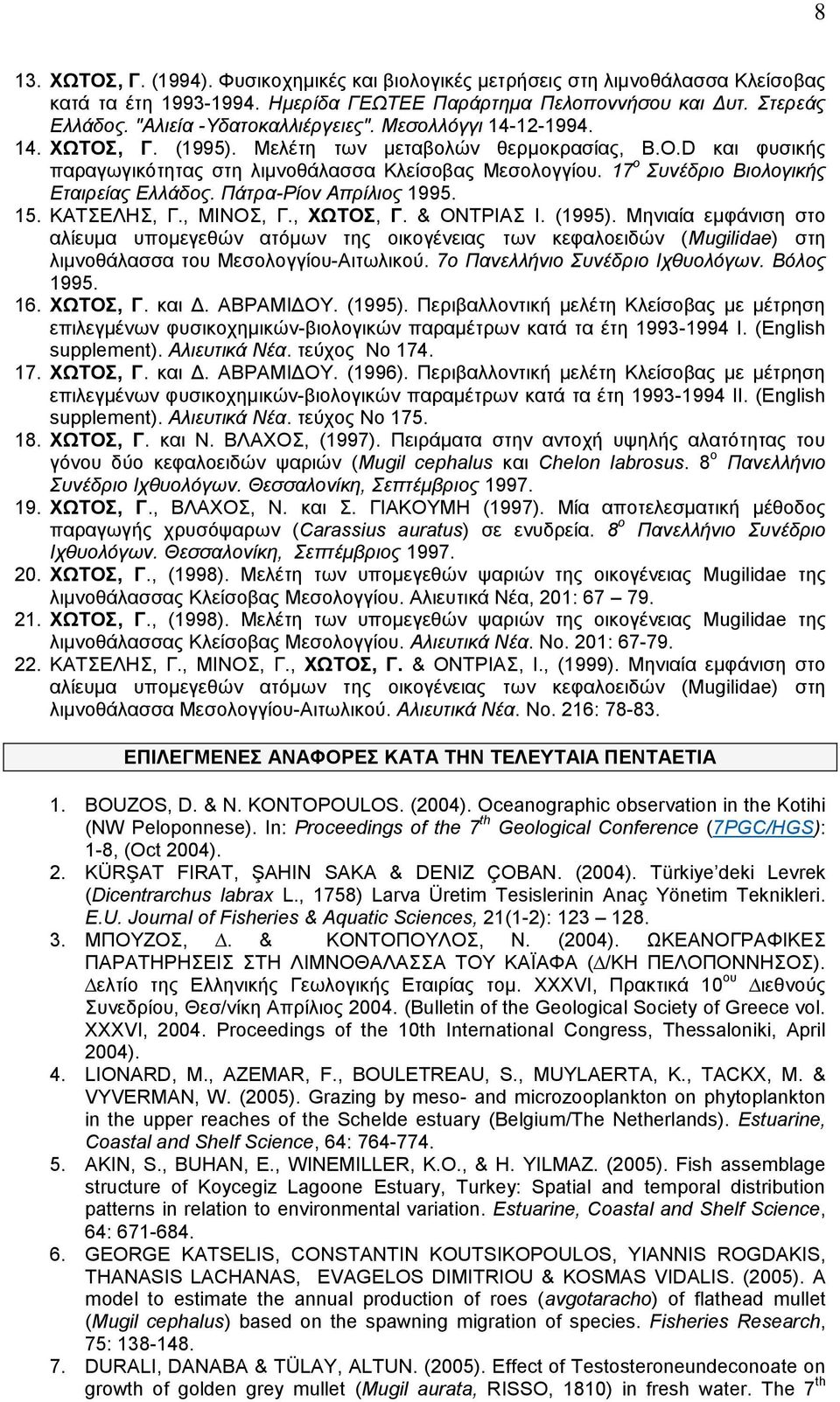 17 ο Συνέδριο Βιολογικής Εταιρείας Ελλάδος. Πάτρα-Ρίον Απρίλιος 1995. 15. ΚΑΤΣΕΛΗΣ, Γ., ΜΙΝΟΣ, Γ., ΧΩΤΟΣ, Γ. & ΟΝΤΡΙΑΣ Ι. (1995).