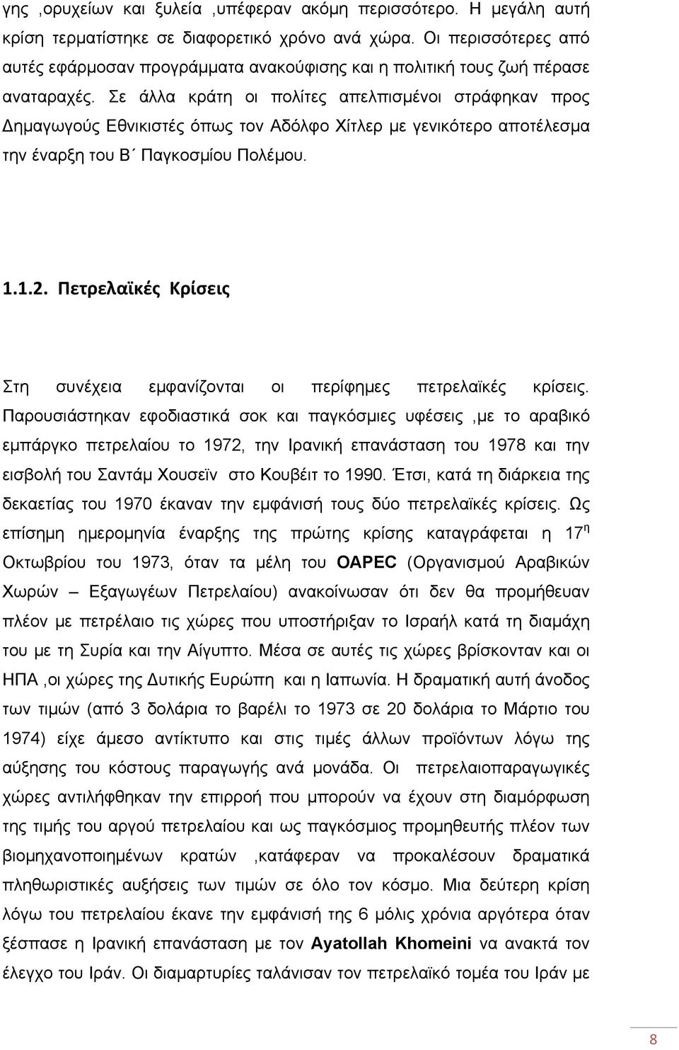 Σε άλλα κράτη οι πολίτες απελπισμένοι στράφηκαν προς Δημαγωγούς Εθνικιστές όπως τον Αδόλφο Χίτλερ με γενικότερο αποτέλεσμα την έναρξη του Β Παγκοσμίου Πολέμου. 1.1.2.