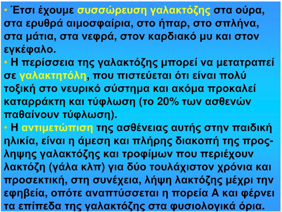 τωνασθενών παθαίνουν τύφλωση).