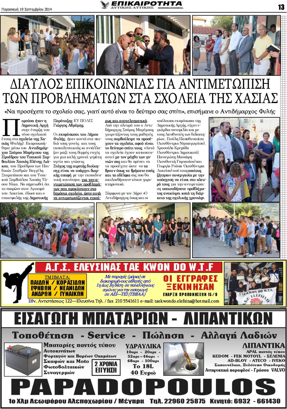 Εκπροσωπήθηκε µέσω του Αντιδηµάρ- χου Σπύρου Μπρέµπου της Προέδρου του Τοπικού Συµβουλίου Χασιάς Ελένης Λιά- κου, του Προέδρου των Παιδικών Σταθµών Βαγγέλη Σταµατάκου και του Τοπικού Συµβούλου Χασιάς