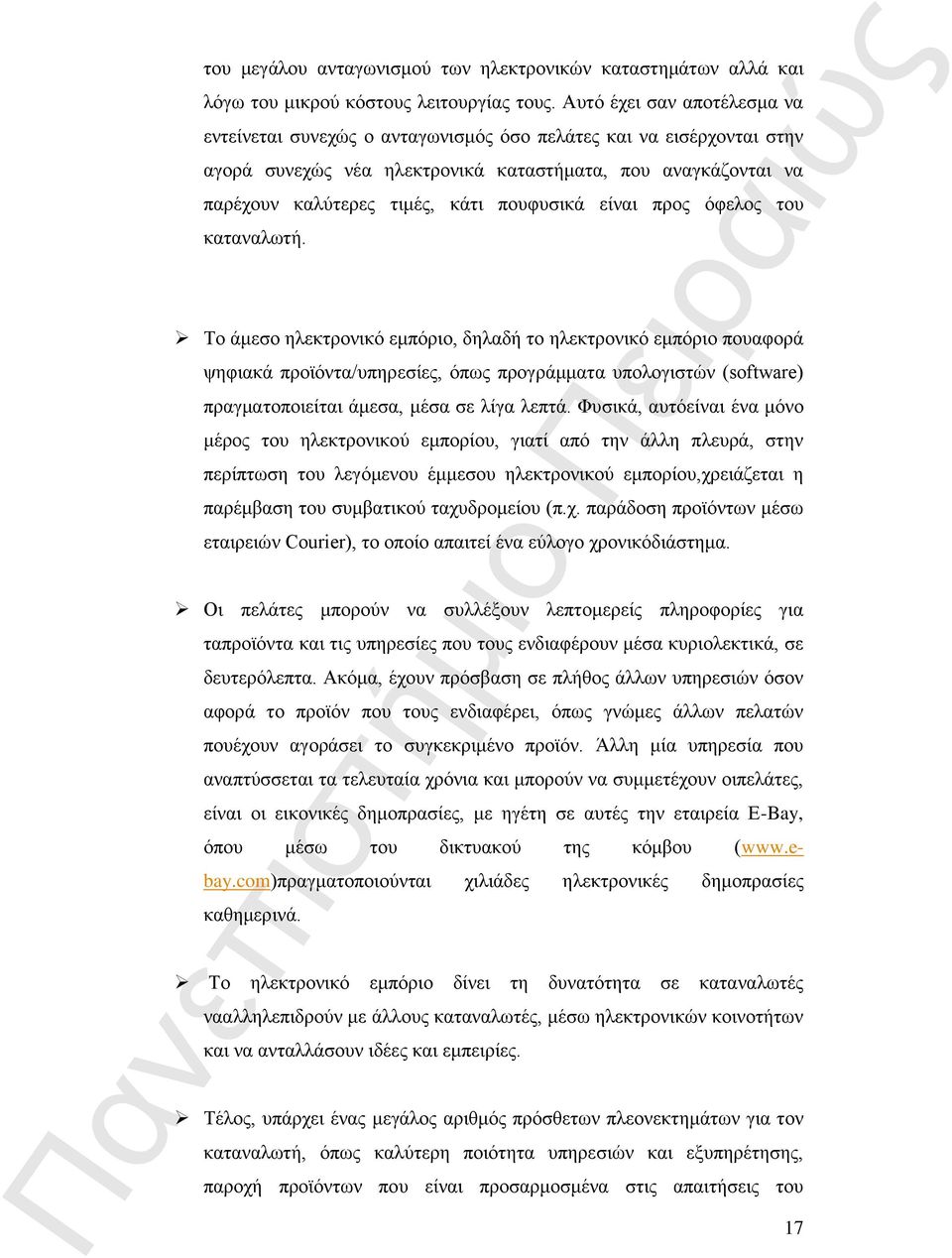 πουφυσικά είναι προς όφελος του καταναλωτή.