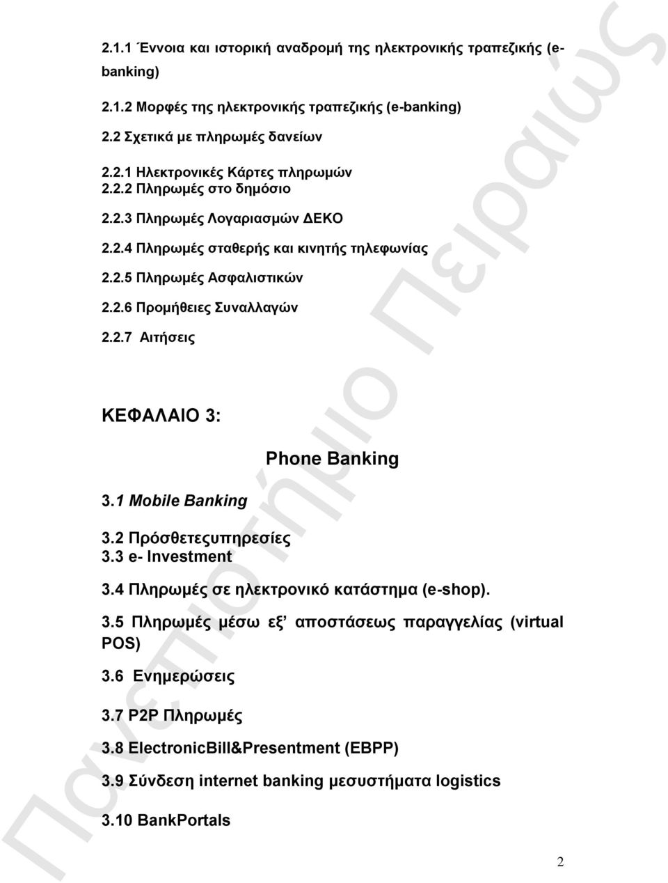 1 Mobile Banking 3.2 Πρόσθετεςυπηρεσίες 3.3 e- Investment Phone Banking 3.4 Πληρωμές σε ηλεκτρονικό κατάστημα (e-shop). 3.5 Πληρωμές μέσω εξ αποστάσεως παραγγελίας (virtual POS) 3.