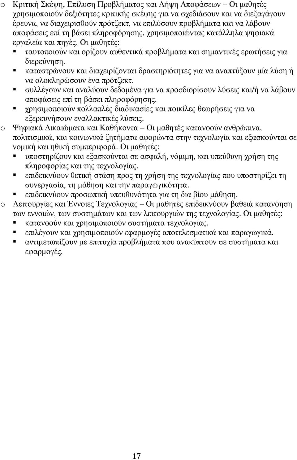 Οι μαθητές: ταυτοποιούν και ορίζουν αυθεντικά προβλήματα και σημαντικές ερωτήσεις για διερεύνηση.