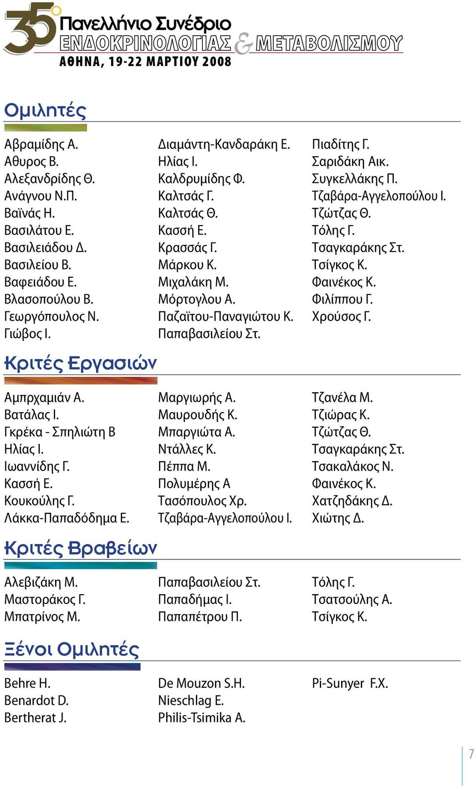 Καλτσάς Γ. Καλτσάς Θ. Κασσή Ε. Κρασσάς Γ. Μάρκου Κ. Μιχαλάκη Μ. Μόρτογλου Α. Παζαϊτου-Παναγιώτου Κ. Παπαβασιλείου Στ. Μαργιωρής Α. Μαυρουδής Κ. Μπαργιώτα Α. Ντάλλες Κ. Πέππα Μ.