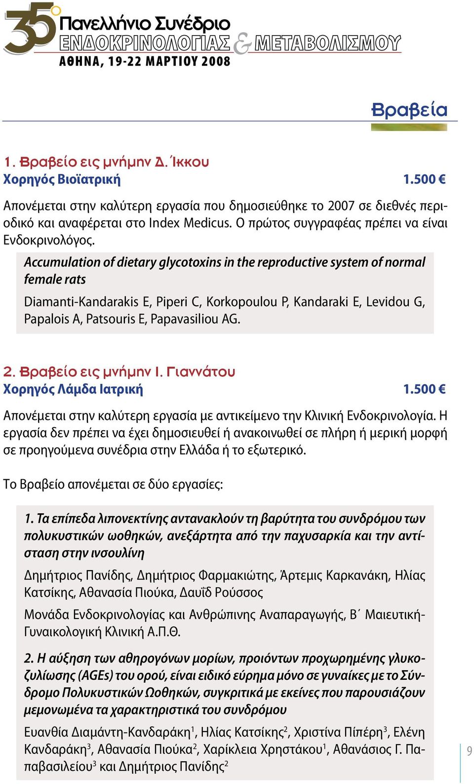 Accumulation of dietary glycotoxins in the reproductive system of normal female rats Diamanti-Kandarakis E, Piperi C, Korkopoulou P, Kandaraki E, Levidou G, Papalois A, Patsouris E, Papavasiliou AG.