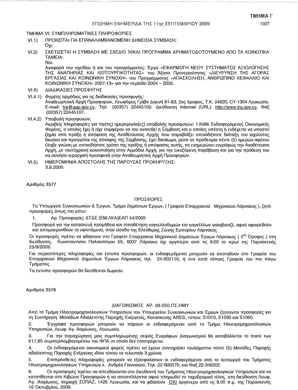 Ναι. Αναφορά του σχεδίου ή και του προγράμματος: Έργο «ΕΦΑΡΜΟΓΗ ΝΕΟΥ ΣΥΣΤΗΜΑΤΟΣ ΑΞΙΟΛΟΓΗΣΗΣ ΤΗΣ ΑΝΑΠΗΡΙΑΣ ΚΑΙ ΛΕΙΤΟΥΡΓΙΚΟΤΗΤΑΣ» του Άξονα Προτεραιότητας «ΔΙΕΥΡΥΝΣΗ ΤΗΣ ΑΓΟΡΑΣ ΕΡΓΑΣΙΑΣ ΚΑΙ ΚΟΙΝΩΝΙΚΗ