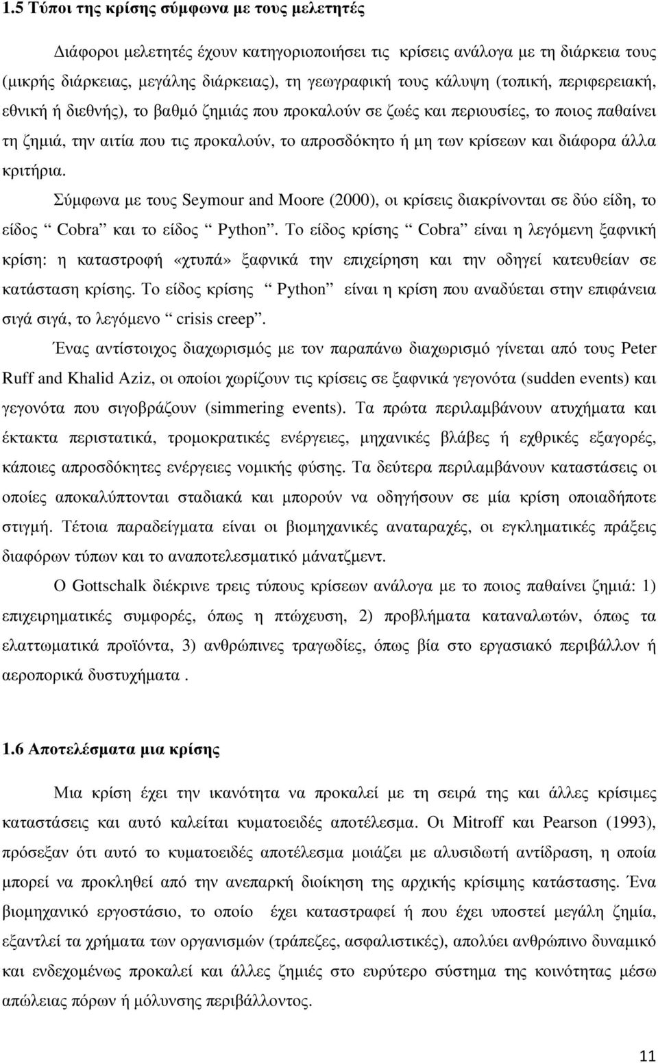 άλλα κριτήρια. Σύµφωνα µε τους Seymour and Moore (2000), οι κρίσεις διακρίνονται σε δύο είδη, το είδος Cobra και το είδος Python.