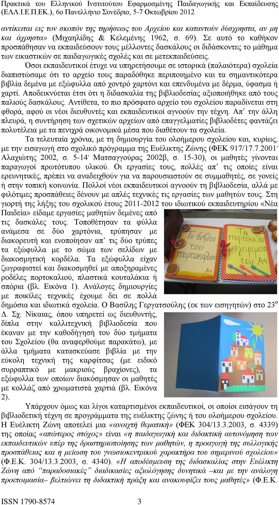 Όσοι εκπαιδευτικοί έτυχε να υπηρετήσουμε σε ιστορικά (παλαιότερα) σχολεία διαπιστώσαμε ότι το αρχείο τους παραδόθηκε περιποιημένο και τα σημαντικότερα βιβλία δεμένα με εξώφυλλα από χοντρό χαρτόνι και