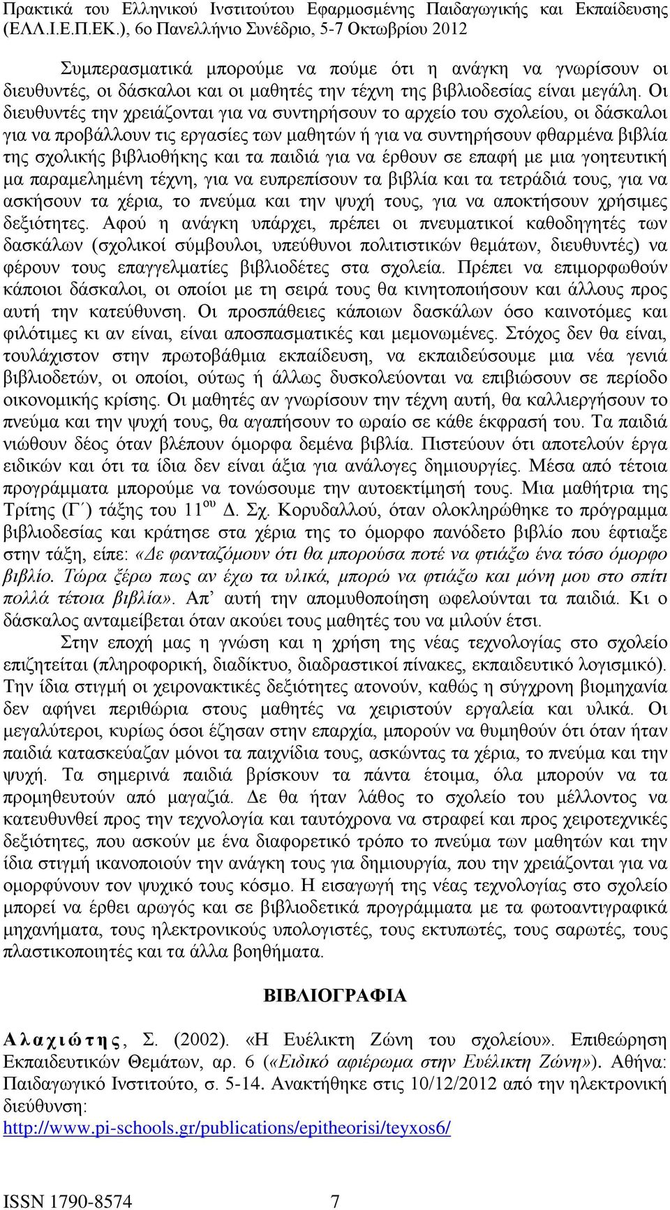 παιδιά για να έρθουν σε επαφή με μια γοητευτική μα παραμελημένη τέχνη, για να ευπρεπίσουν τα βιβλία και τα τετράδιά τους, για να ασκήσουν τα χέρια, το πνεύμα και την ψυχή τους, για να αποκτήσουν