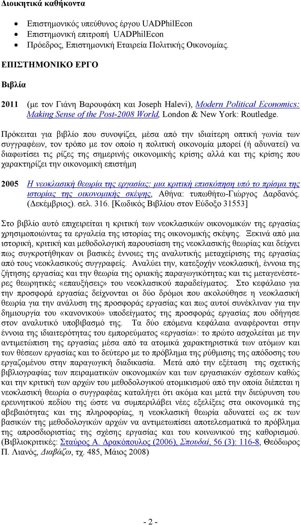 Πρόκειται για βιβλίο που συνοψίζει, μέσα από την ιδιαίτερη οπτική γωνία των συγγραφέων, τον τρόπο με τον οποίο η πολιτική οικονομία μπορεί (ή αδυνατεί) να διαφωτίσει τις ρίζες της σημερινής