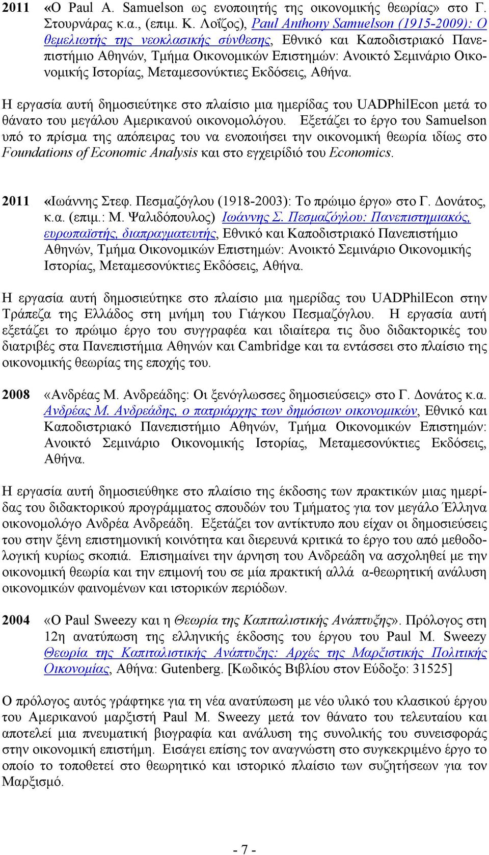 Μεταμεσονύκτιες Εκδόσεις, Αθήνα. Η εργασία αυτή δημοσιεύτηκε στο πλαίσιο μια ημερίδας του UADPhilEcon μετά το θάνατο του μεγάλου Αμερικανού οικονομολόγου.