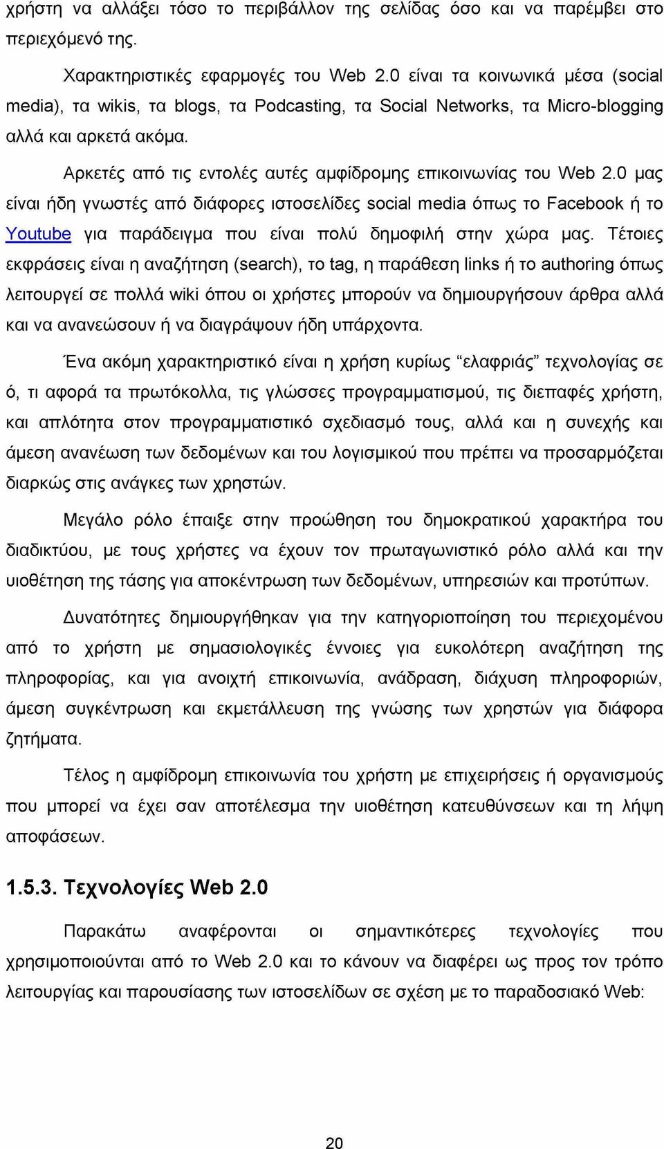 Αρκετές από τις εντολές αυτές αμφίδρομης επικοινωνίας του Web 2.