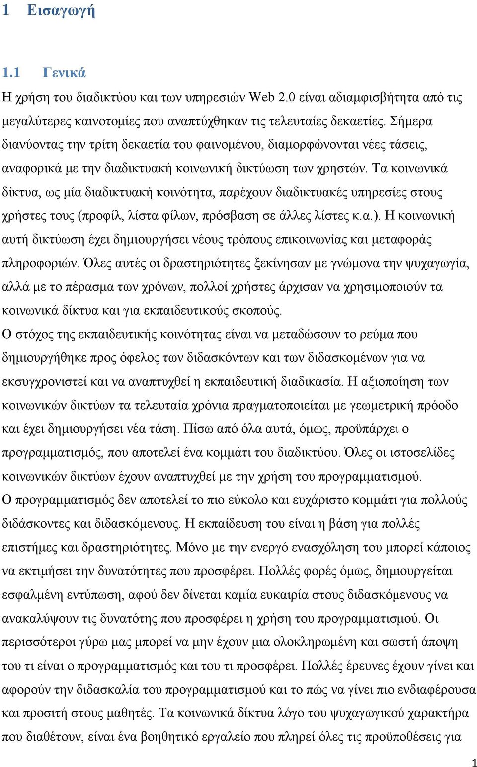 Τα κοινωνικά δίκτυα, ως μία διαδικτυακή κοινότητα, παρέχουν διαδικτυακές υπηρεσίες στους χρήστες τους (προφίλ, λίστα φίλων, πρόσβαση σε άλλες λίστες κ.α.).