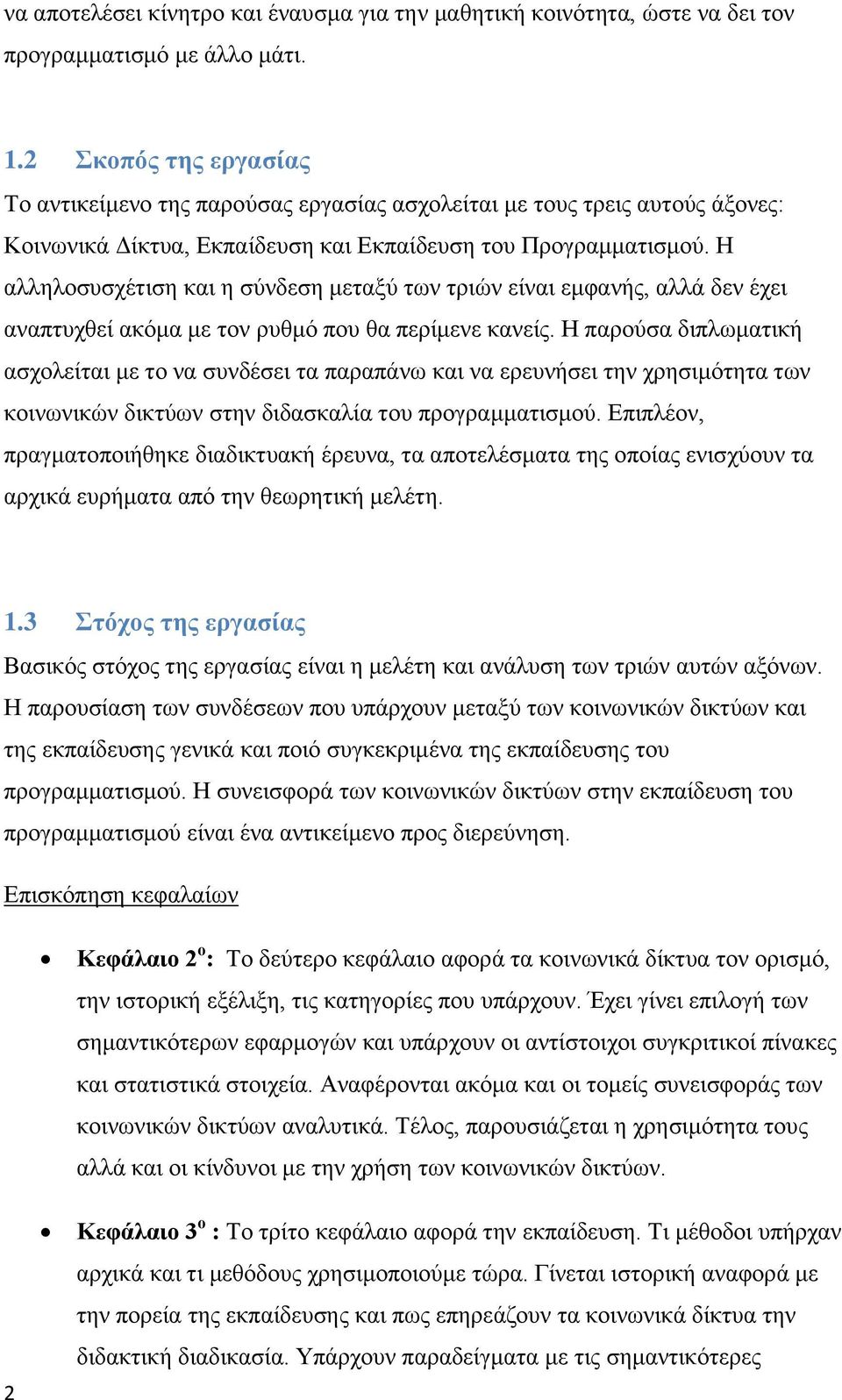 Η αλληλοσυσχέτιση και η σύνδεση μεταξύ των τριών είναι εμφανής, αλλά δεν έχει αναπτυχθεί ακόμα με τον ρυθμό που θα περίμενε κανείς.