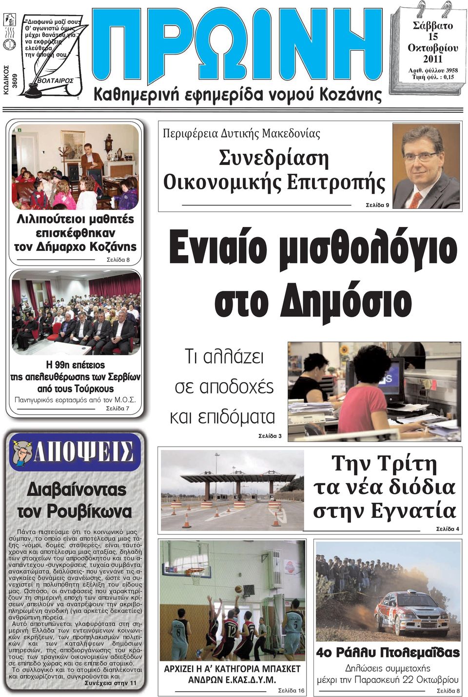 απελευθέρωσης των Σε