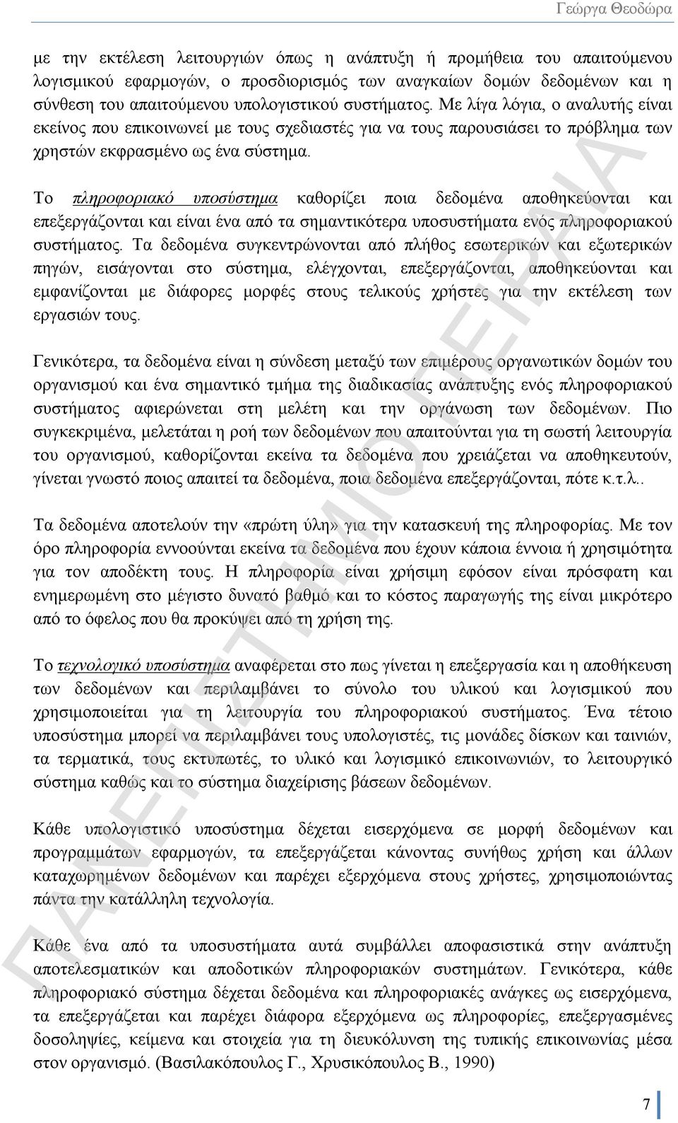 Το πληροφοριακό υποσύστημα καθορίζει ποια δεδομένα αποθηκεύονται και επεξεργάζονται και είναι ένα από τα σημαντικότερα υποσυστήματα ενός πληροφοριακού συστήματος.