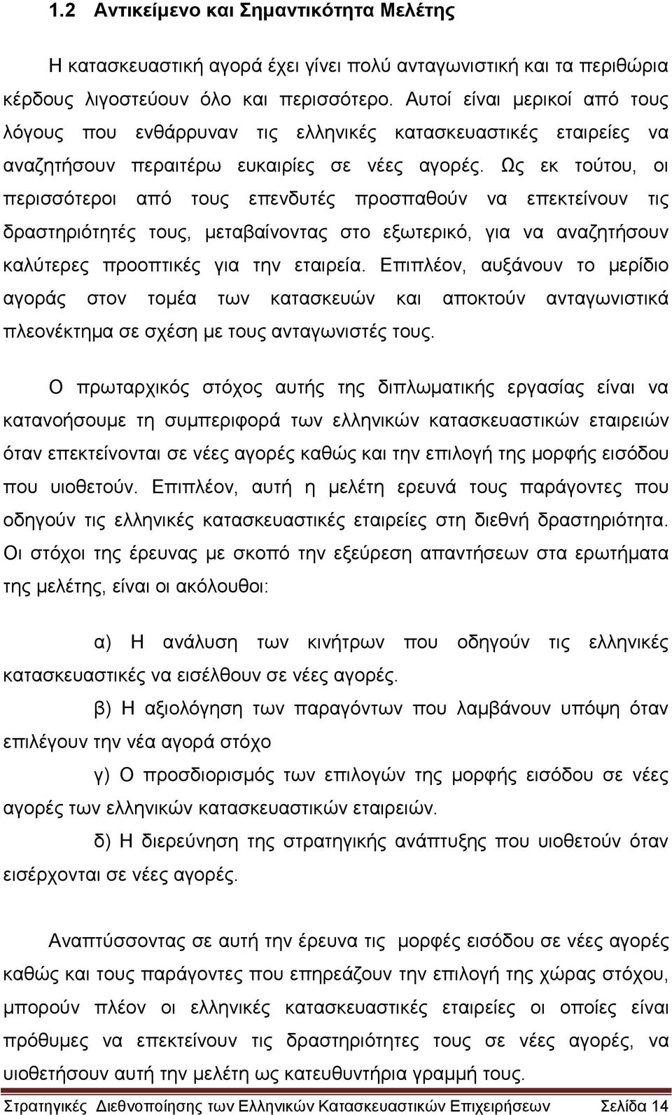 Ως εκ τούτου, οι περισσότεροι από τους επενδυτές προσπαθούν να επεκτείνουν τις δραστηριότητές τους, μεταβαίνοντας στο εξωτερικό, για να αναζητήσουν καλύτερες προοπτικές για την εταιρεία.