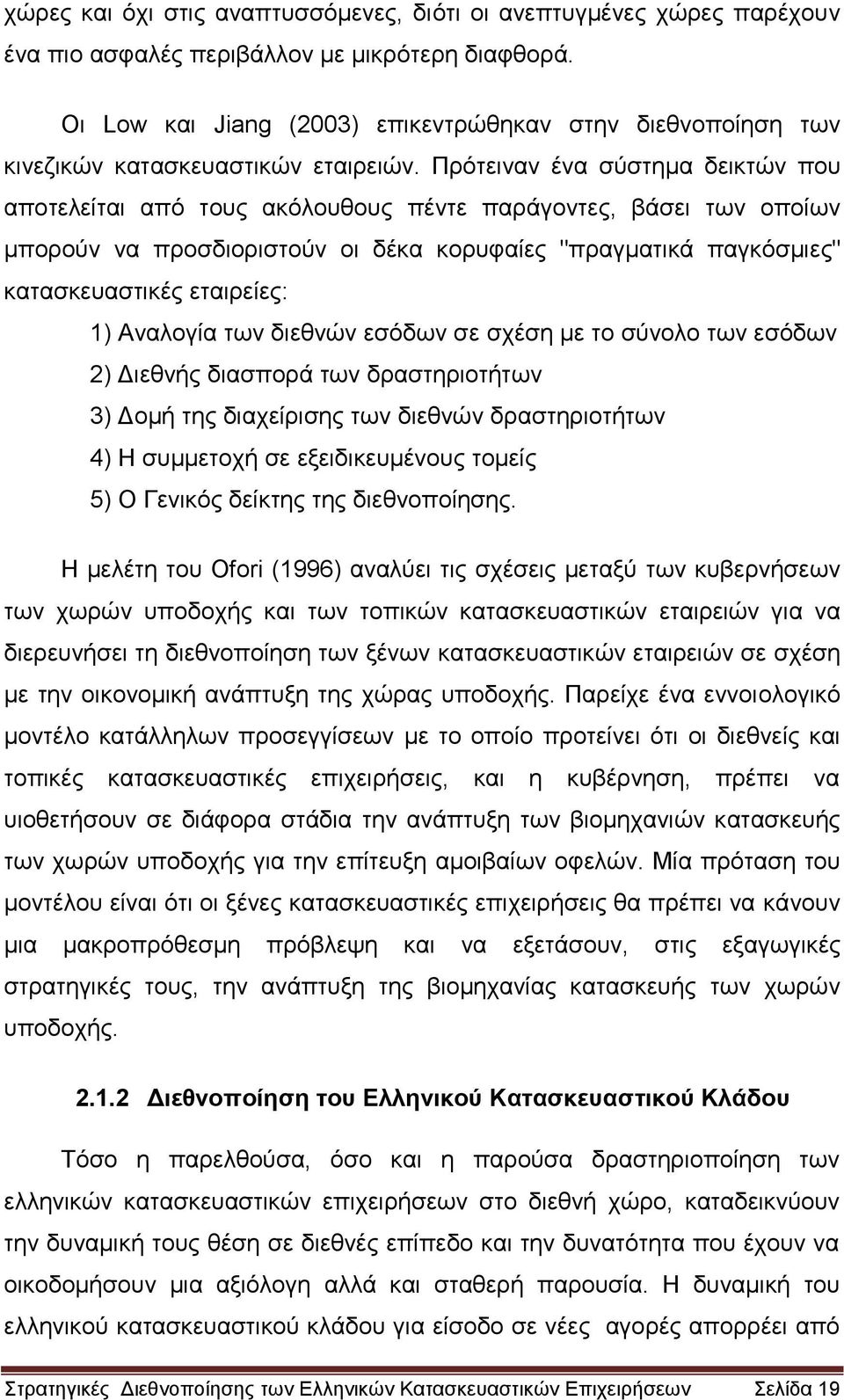 Πρότειναν ένα σύστημα δεικτών που αποτελείται από τους ακόλουθους πέντε παράγοντες, βάσει των οποίων μπορούν να προσδιοριστούν οι δέκα κορυφαίες "πραγματικά παγκόσμιες" κατασκευαστικές εταιρείες: 1)