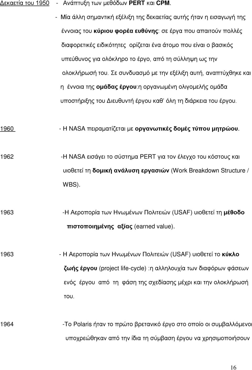 υπεύθυνος για ολόκληρο το έργο, από τη σύλληψη ως την ολοκλήρωσή του.