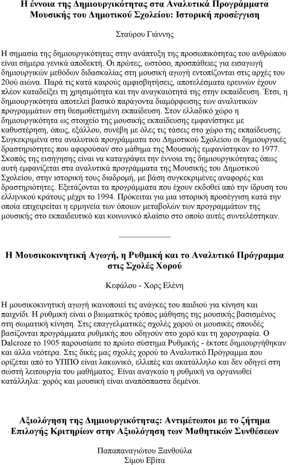 Παρά τις κατά καιρούς αμφισβητήσεις, αποτελέσματα ερευνών έχουν πλέον καταδείξει τη χρησιμότητα και την αναγκαιότητά της στην εκπαίδευση.