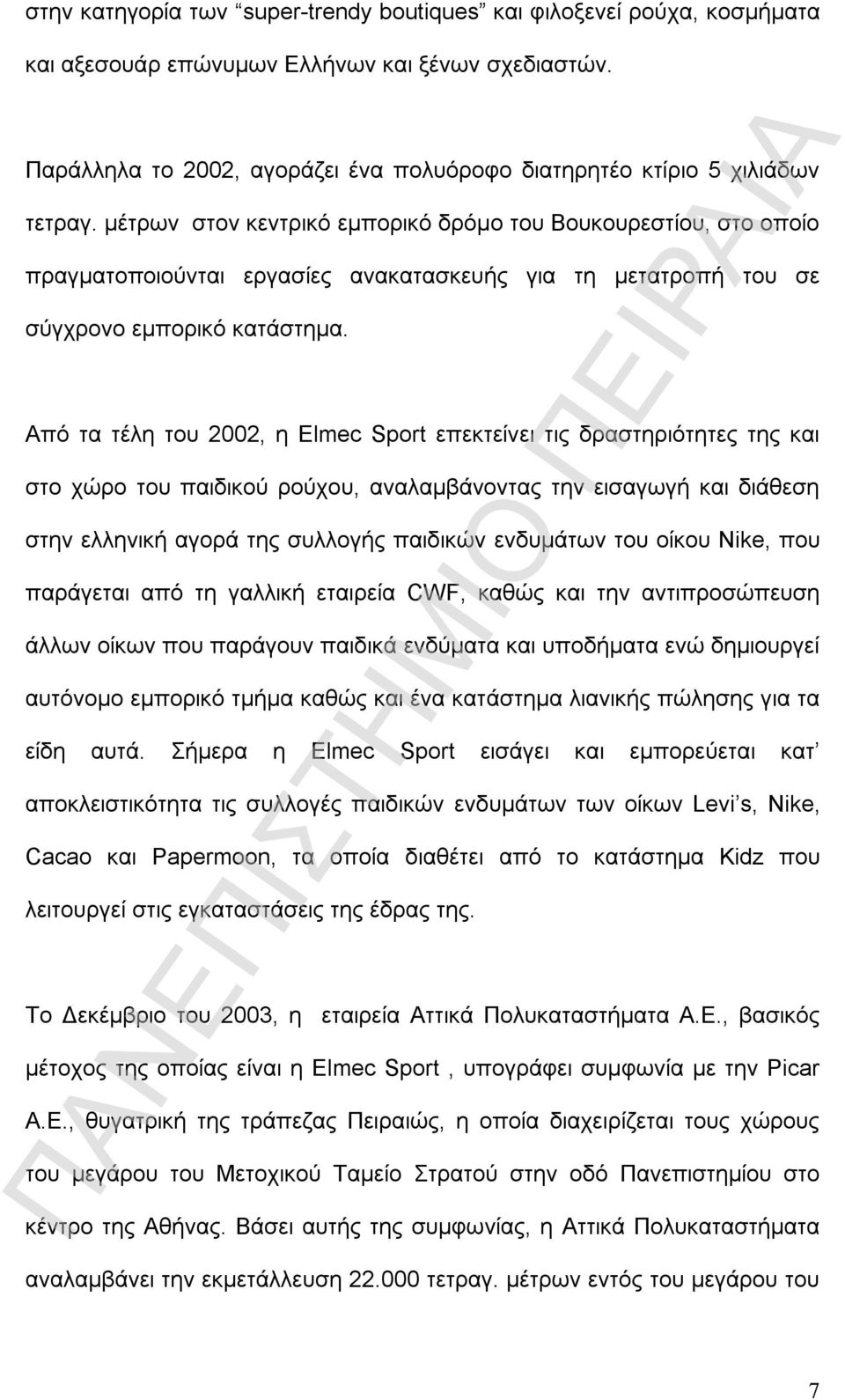 μέτρων στον κεντρικό εμπορικό δρόμο του Βουκουρεστίου, στο οποίο πραγματοποιούνται εργασίες ανακατασκευής για τη μετατροπή του σε σύγχρονο εμπορικό κατάστημα.