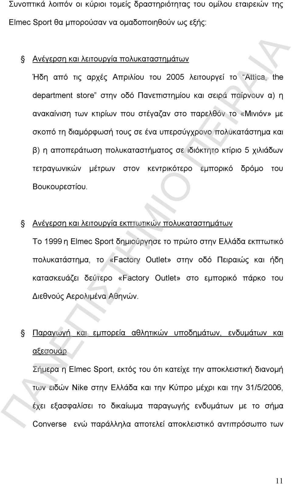 υπερσύγχρονο πολυκατάστημα και β) η αποπεράτωση πολυκαταστήματος σε ιδιόκτητο κτίριο 5 χιλιάδων τετραγωνικών μέτρων στον κεντρικότερο εμπορικό δρόμο του Βουκουρεστίου.