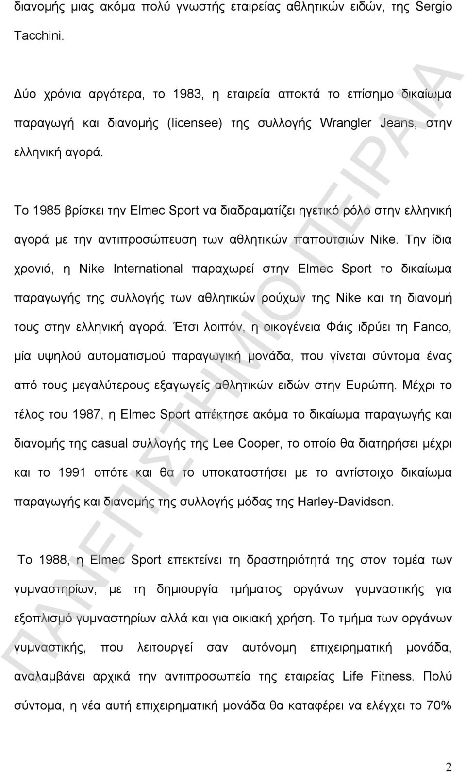 Το 1985 βρίσκει την Elmec Sport να διαδραματίζει ηγετικό ρόλο στην ελληνική αγορά με την αντιπροσώπευση των αθλητικών παπουτσιών Nike.