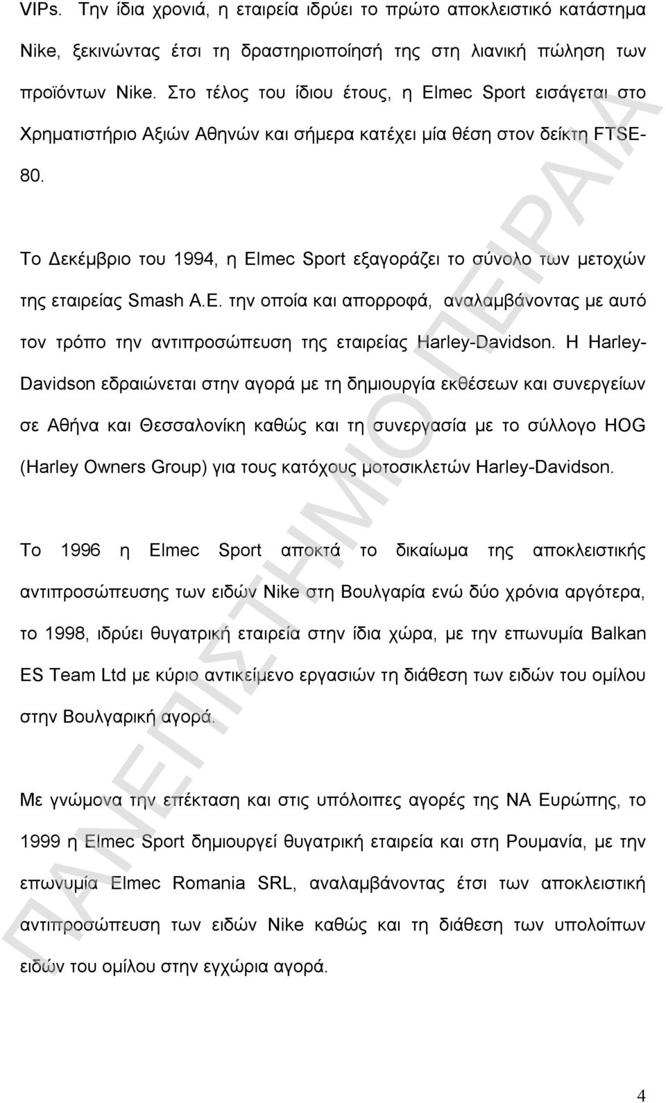 Το Δεκέμβριο του 1994, η Elmec Sport εξαγοράζει το σύνολο των μετοχών της εταιρείας Smash Α.Ε.