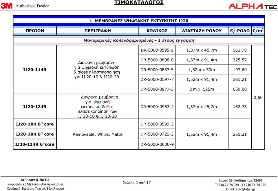 DR-5000-0597-7 1,52m x 91,4m 361,21 DR-5000-0877-3 2 m x 125m 650,00 IJ20-124R Διάφανη μεμβράνη για ψηφιακή εκτύπωση & Ματ πλαστικοποίηση των IJ 20-10 & IJ 20-20