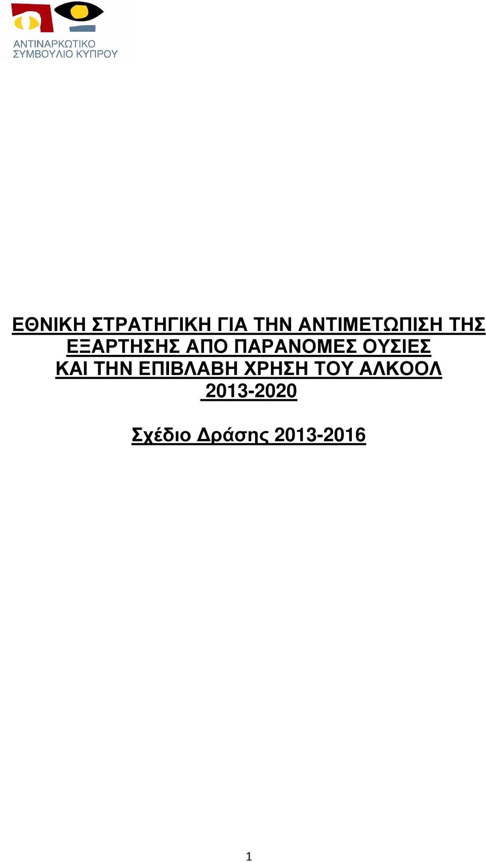 ΠΑΡΑΝΟΜΕΣ ΟΥΣΙΕΣ ΚΑΙ ΤΗΝ ΕΠΙΒΛΑΒΗ