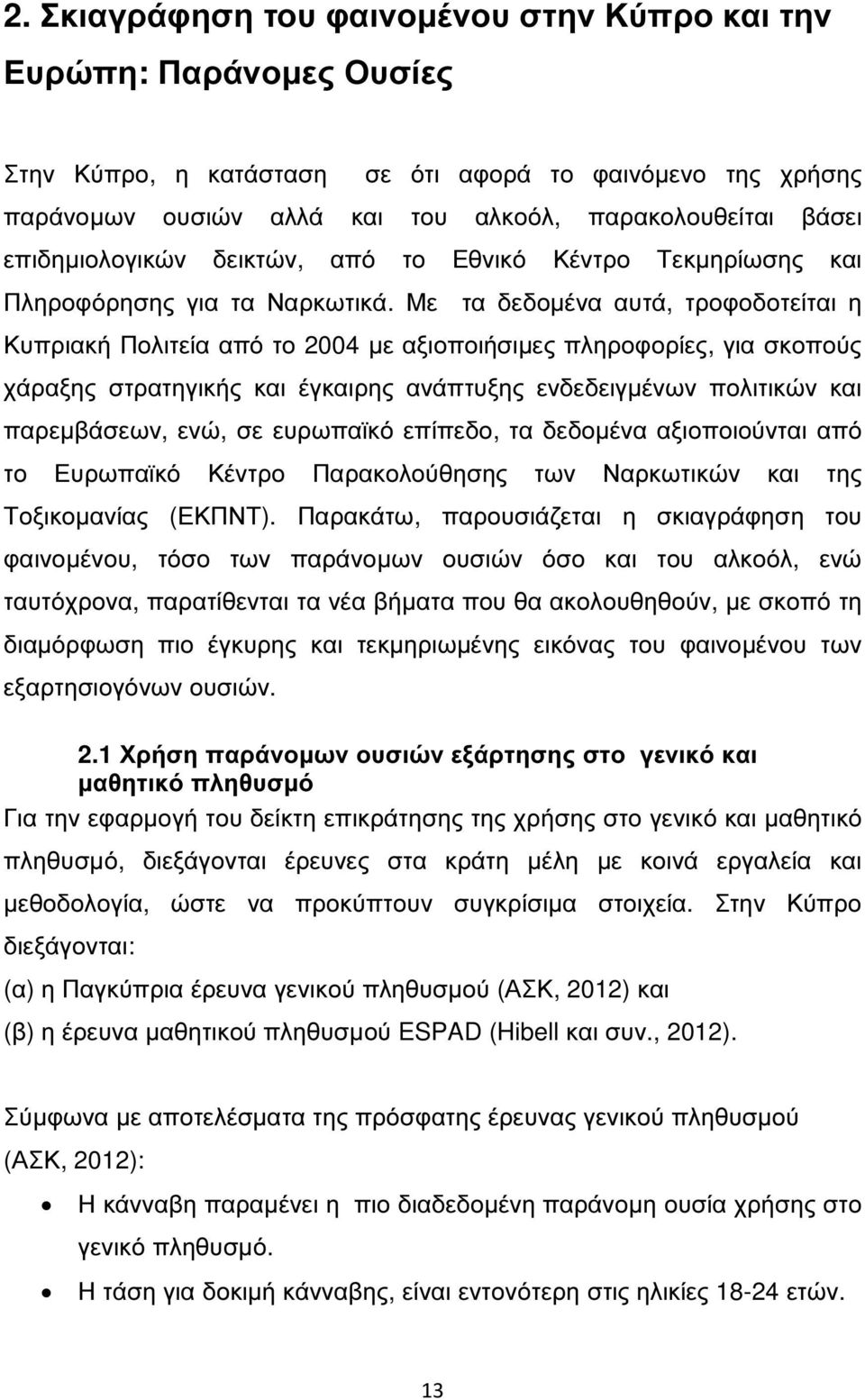 Με τα δεδοµένα αυτά, τροφοδοτείται η Κυπριακή Πολιτεία από το 2004 µε αξιοποιήσιµες πληροφορίες, για σκοπούς χάραξης στρατηγικής και έγκαιρης ανάπτυξης ενδεδειγµένων πολιτικών και παρεµβάσεων, ενώ,