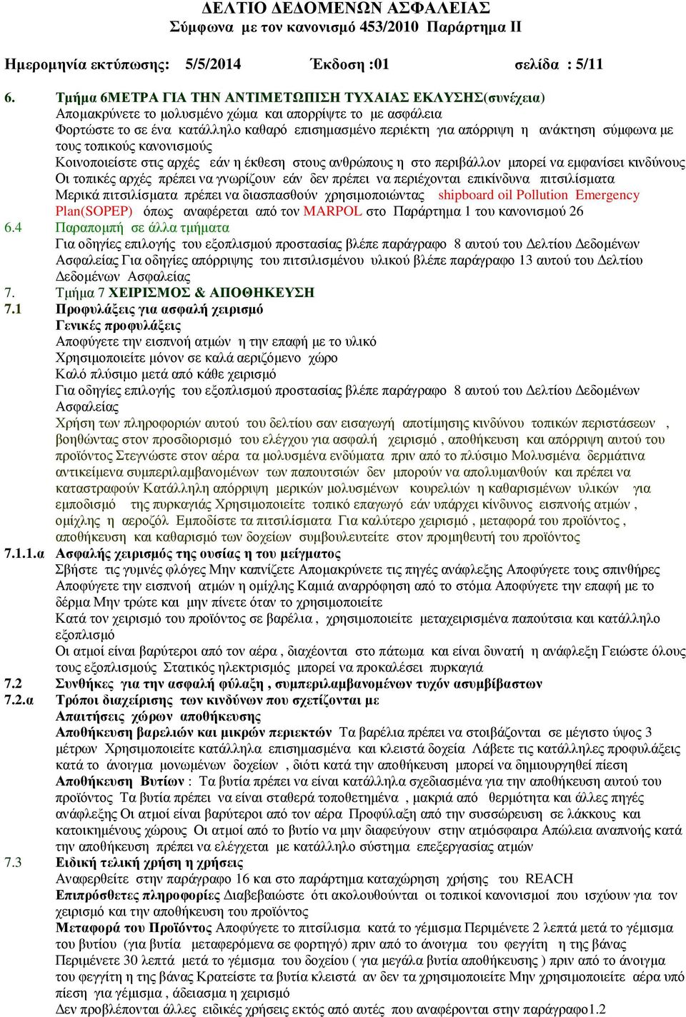 ανάκτηση σύµφωνα µε τους τοπικούς κανονισµούς Κοινοποιείστε στις αρχές εάν η έκθεση στους ανθρώπους η στο περιβάλλον µπορεί να εµφανίσει κινδύνους Οι τοπικές αρχές πρέπει να γνωρίζουν εάν δεν πρέπει